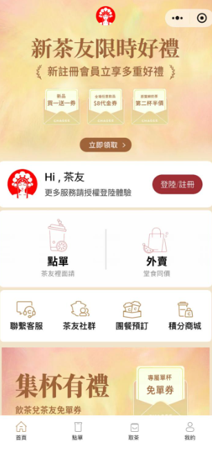 微信「CHAGEE HK」小程序頁面。