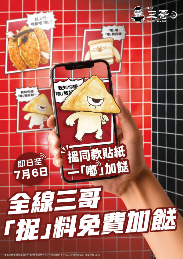 譚仔/三哥手機App升級！即日起大派免費加餸券！消費滿額享180日全單8折優惠！