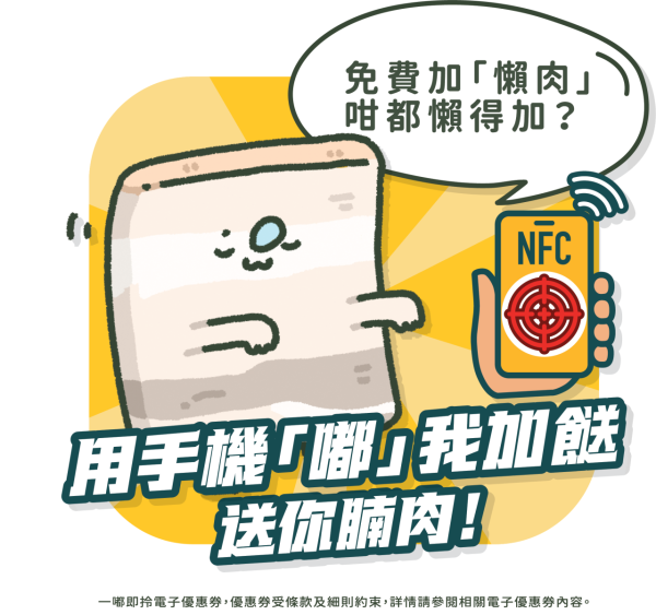 譚仔/三哥手機App升級！即日起大派免費加餸券！消費滿額享180日全單8折優惠！