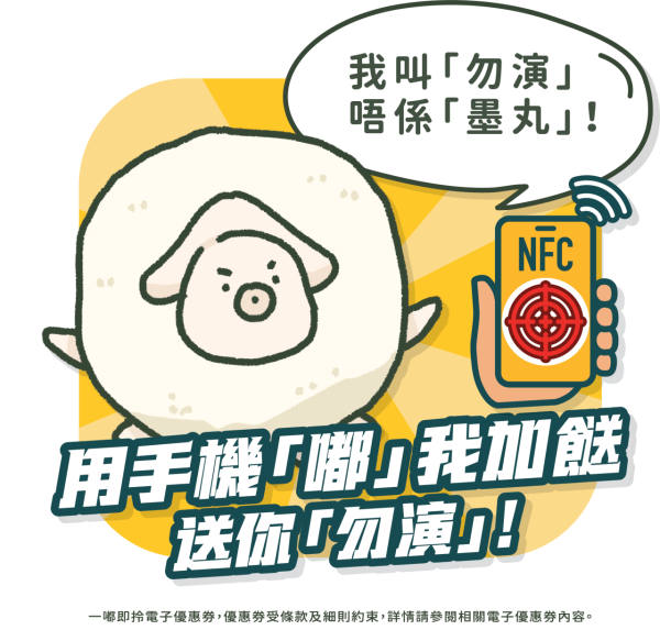 譚仔/三哥手機App升級！即日起大派免費加餸券！消費滿額享180日全單8折優惠！