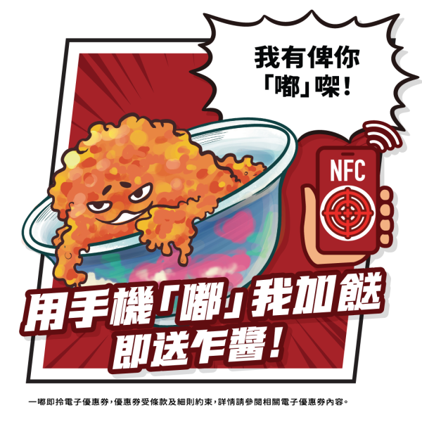 譚仔/三哥手機App升級！即日起大派免費加餸券！消費滿額享180日全單8折優惠！