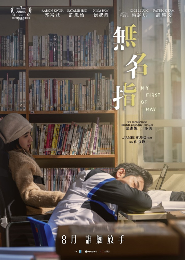 電影《無名指》即將8月上映（圖片來源：官方提供）