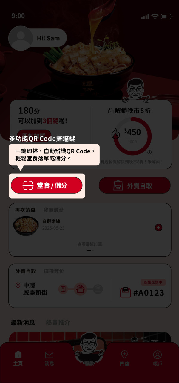 譚仔/三哥手機App升級！即日起大派免費加餸券！消費滿額享180日全單8折優惠！