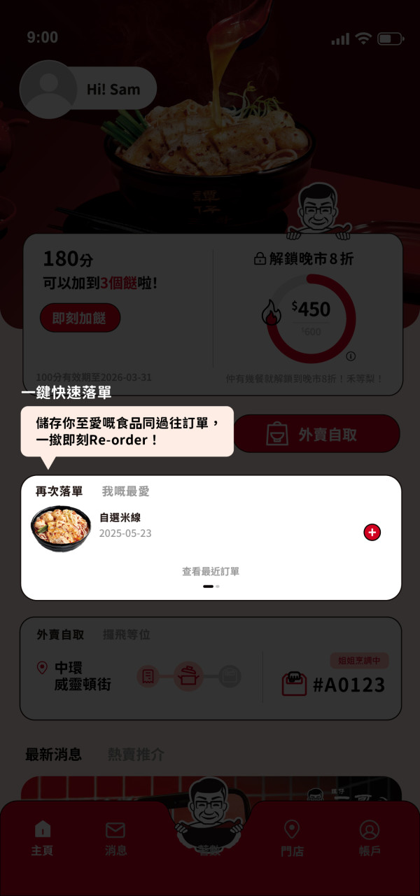 譚仔/三哥手機App升級！即日起大派免費加餸券！消費滿額享180日全單8折優惠！