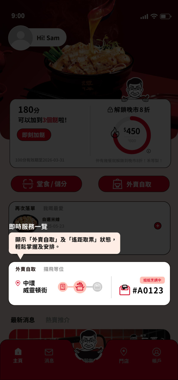 譚仔/三哥手機App升級！即日起大派免費加餸券！消費滿額享180日全單8折優惠！