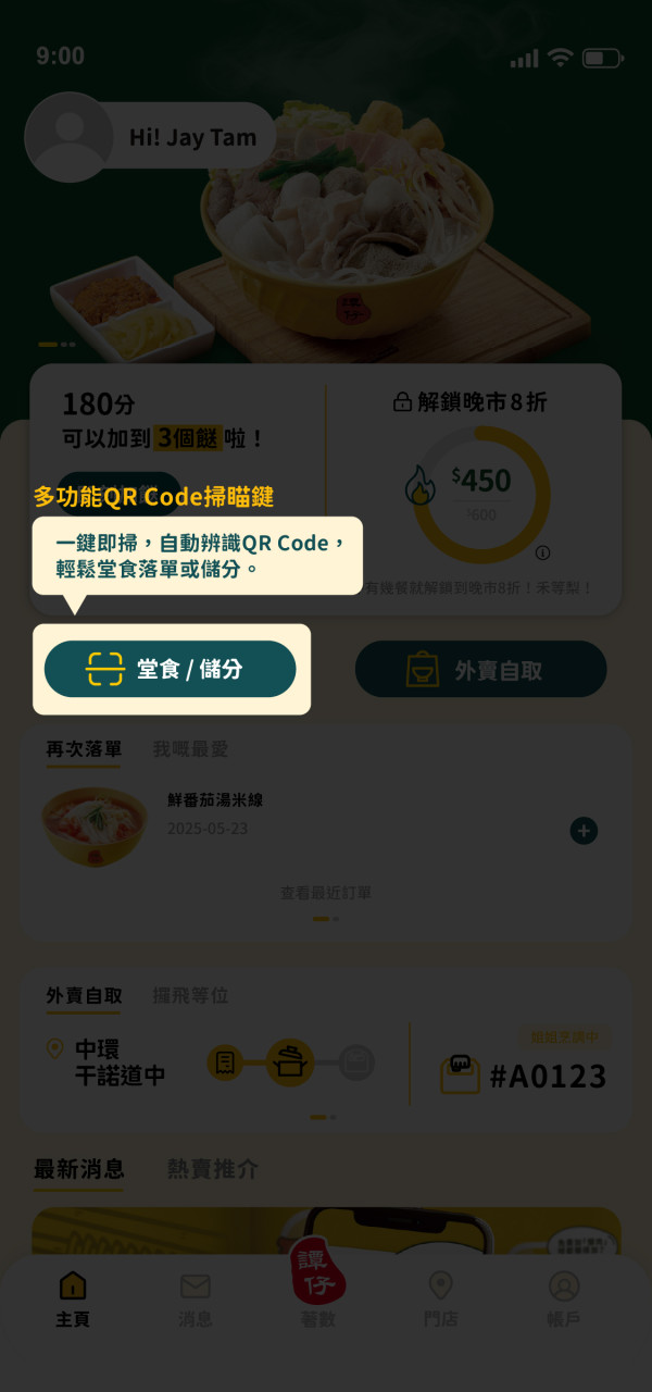 譚仔/三哥手機App升級！即日起大派免費加餸券！消費滿額享180日全單8折優惠！