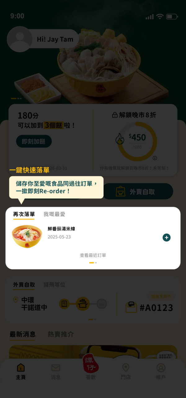 譚仔/三哥手機App升級！即日起大派免費加餸券！消費滿額享180日全單8折優惠！