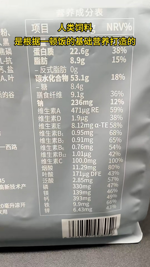 內地新興代餐「人類飼料」大賣！僅10蚊一餐！3分鐘食完即睇有咩營養成分 