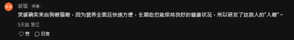 內地新興代餐「人類飼料」大賣！僅10蚊一餐！3分鐘食完即睇有咩營養成分 