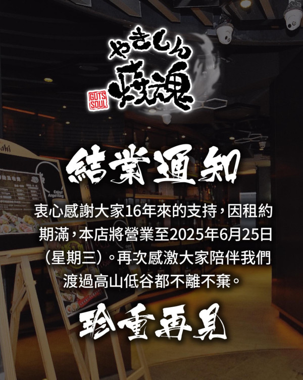 尖沙咀日式燒肉放題燒魂結業！開業16年特設無限時放題任食燒肉刺身