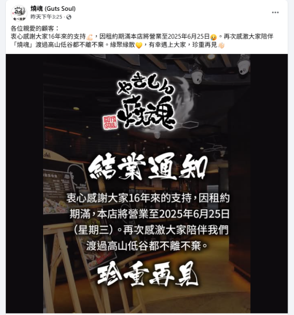 尖沙咀日式燒肉放題燒魂結業！開業16年特設無限時放題任食燒肉刺身