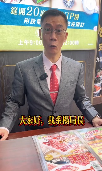 餐飲業低迷「楊局長」拍短片自救？20年老牌火鍋奇招吸客推任飲任食