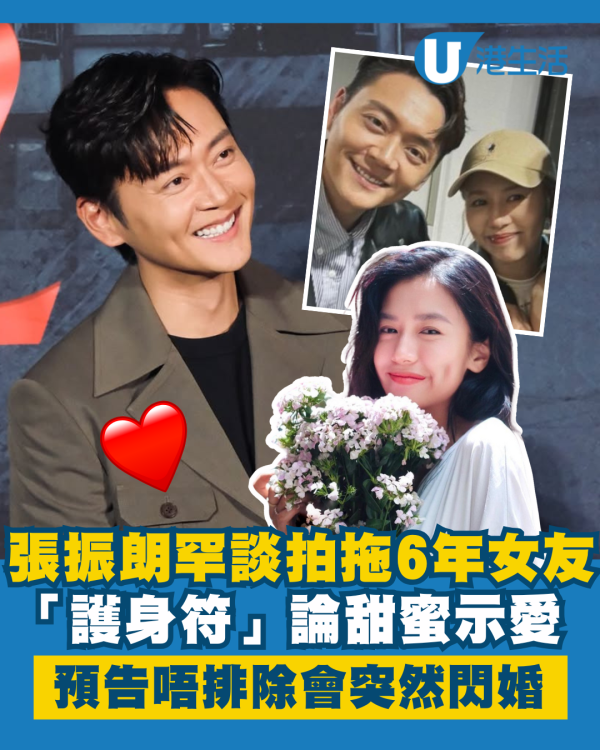 張振朗罕談拍拖6年預告會突然閃婚 甜蜜示愛「護身符」論冧爆女友楊偲泳