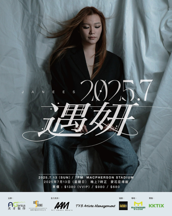 黃洛妍演唱會2025｜《聲夢2》Janees首個個人演唱會 門票／票價／公開發售日期／座位表（不斷更新）