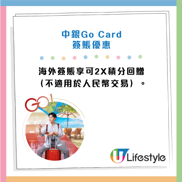 中銀全新信用卡Go卡！一卡雙幣 迎新賺高達10%現金回贈！張天賦代言：追求更好從不停步