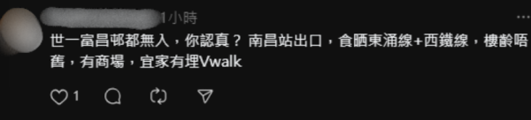網民提問為何心水屋苑沒有上榜，圖片來源︰Threads@moses_bob_wong。