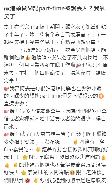 港漂碩士生做麥當勞兼職讚7大優點！揭一個崗位最快樂：職業無分貴賤