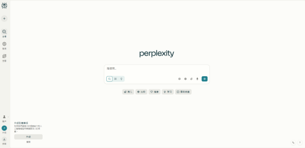 【Perplexity AI 懶人包】智能搜尋告別 Google 資訊海 功能、香港用法、免費收費比較全攻略