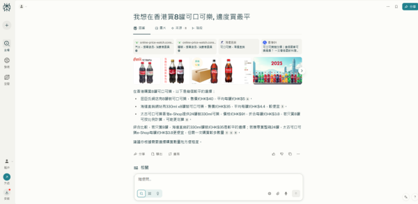 【Perplexity AI 懶人包】智能搜尋告別 Google 資訊海 功能、香港用法、免費收費比較全攻略