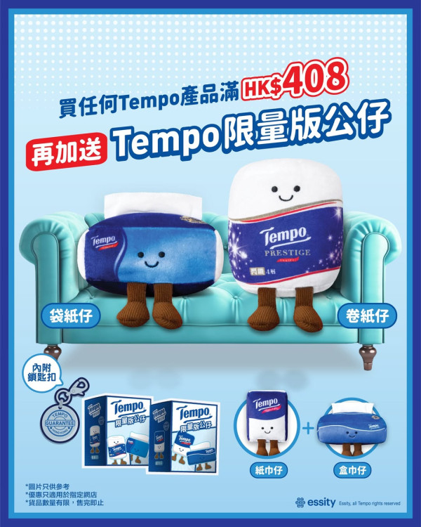 超市網買Tempo送可愛造型公仔！即睇4款公仔換領方法