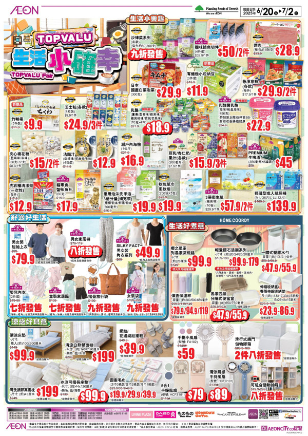 AEON越南食品展注入多款越南地道特色小食/水果/飲品/麵食