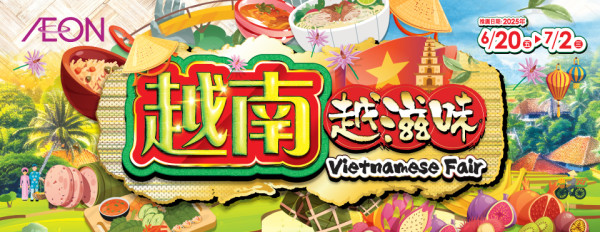 AEON越南食品展注入多款越南地道特色小食/水果/飲品/麵食
