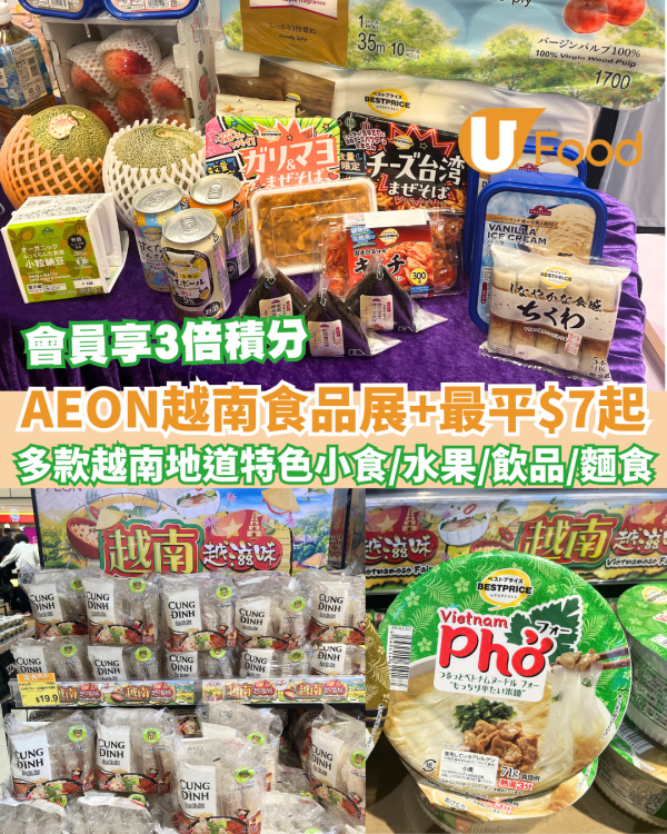 AEON越南食品展注入多款越南地道特色小食/水果/飲品/麵食