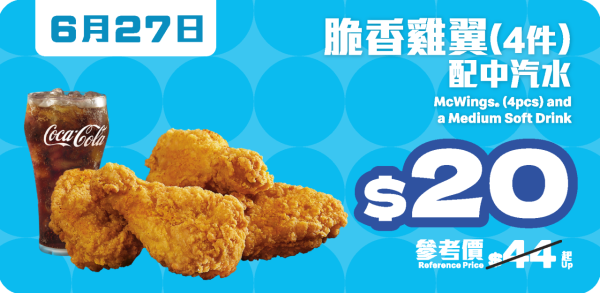 麥當勞一連7日勁賞優惠加碼！再推$10 九件麥樂雞 / $20 四隻脆香雞翼 / $10兩件蘋果批或香芋批！再賺雙倍積分換現金券！