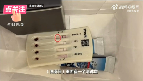 北上注意！內地酒店洗漱包藏染血HIV快測盒 檢測結果疑陽性 酒店最後咁處理 