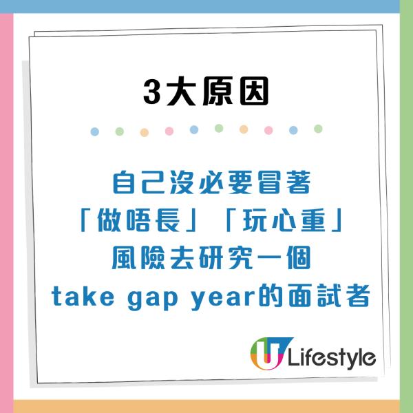 Gap Year見工唔會請？HR質疑同社會脫節曝3大原因CV直接篩走