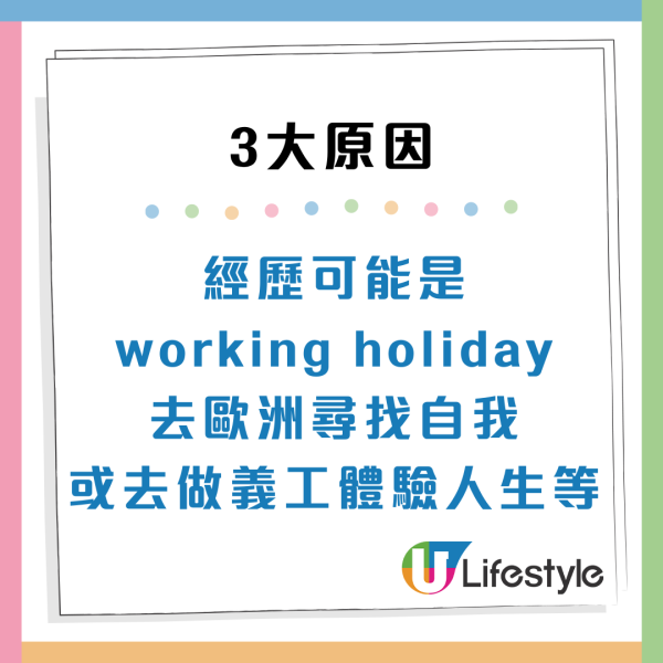 Gap Year見工唔會請？HR質疑同社會脫節曝3大原因CV直接篩走