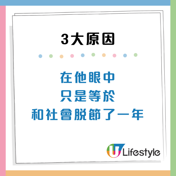 Gap Year見工唔會請？HR質疑同社會脫節曝3大原因CV直接篩走