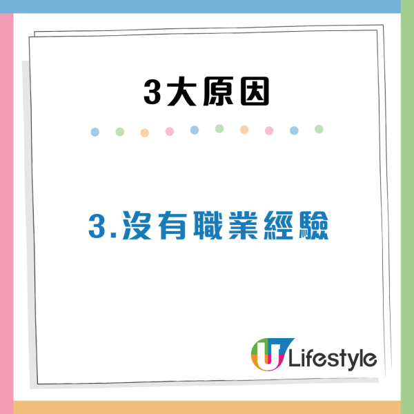 Gap Year見工唔會請？HR質疑同社會脫節曝3大原因CV直接篩走