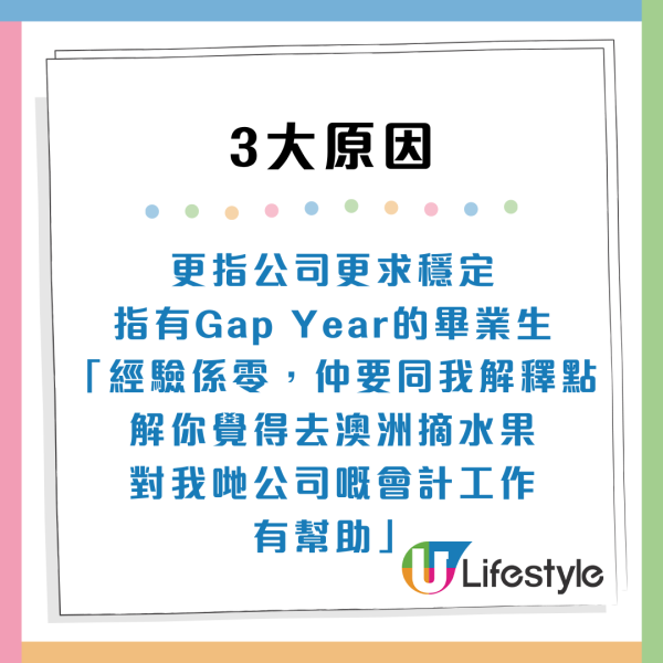 Gap Year見工唔會請？HR質疑同社會脫節曝3大原因CV直接篩走