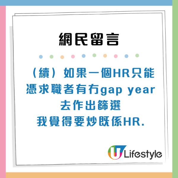 Gap Year見工唔會請？HR質疑同社會脫節曝3大原因CV直接篩走