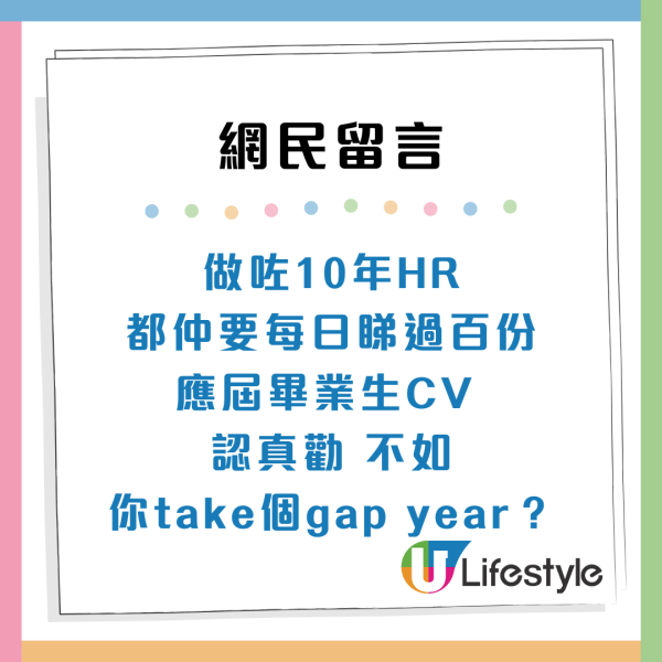 Gap Year見工唔會請？HR質疑同社會脫節曝3大原因CV直接篩走