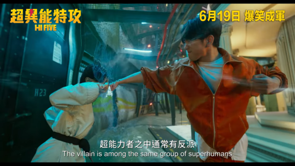 電影《超異能特攻》 6月19日香港上映（圖片來源：YouTube@edkofilms）