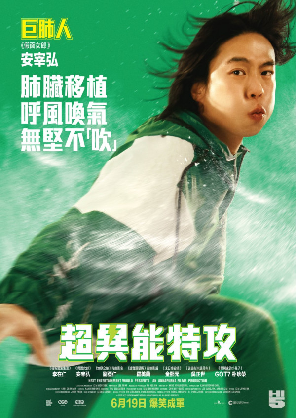 電影《超異能特攻》 6月19日香港上映（圖片來源：IG@edkofilmsltd）