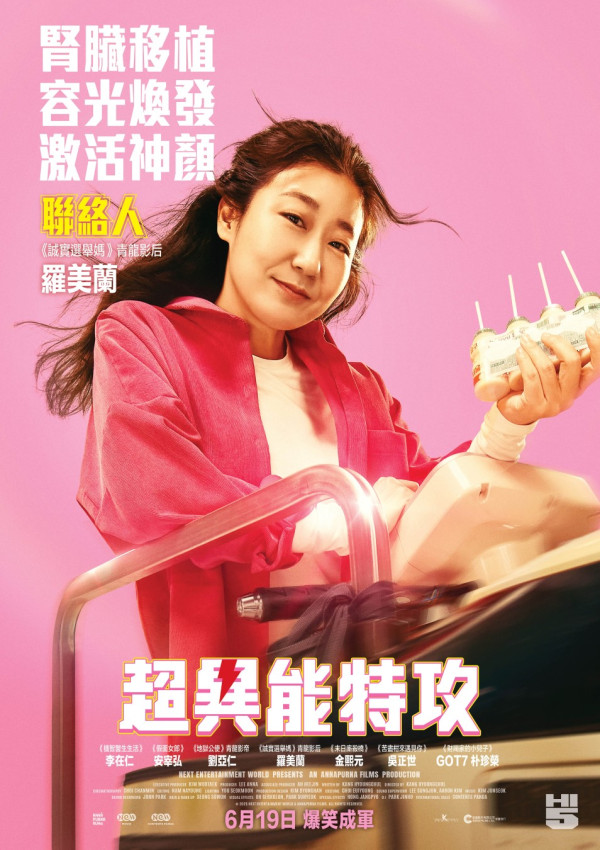 電影《超異能特攻》 6月19日香港上映（圖片來源：IG@edkofilmsltd）