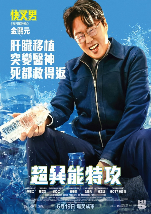 電影《超異能特攻》 6月19日香港上映（圖片來源：IG@edkofilmsltd）