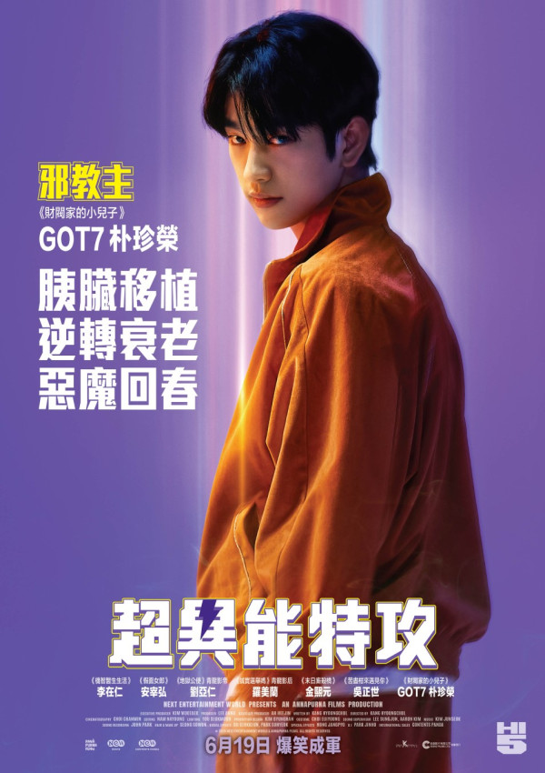 電影《超異能特攻》 6月19日香港上映（圖片來源：IG@edkofilmsltd）