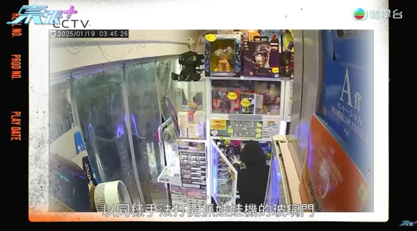 粉嶺夾公仔店遇「雌雄大盜」，節目截圖，圖片來源︰東張西望。