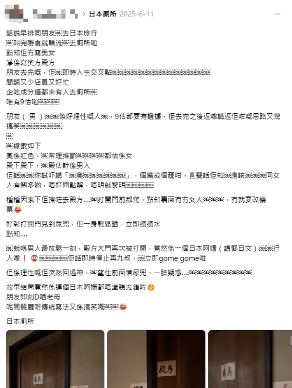 港男遊日餐廳如廁分不清男女 標示寫法惹熱議 連當地大媽都行錯?