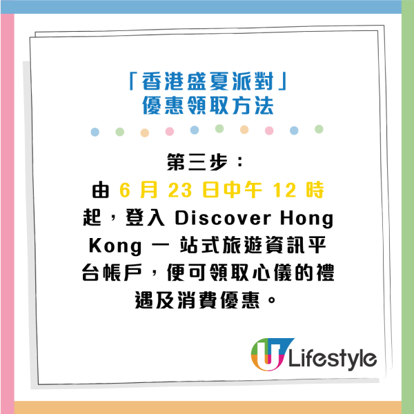 旅發局大派逾150項優惠券！6.23中午開搶！自助餐買一送一/機場快綫58折/迪士尼免費提早入園證