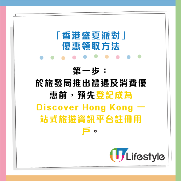 旅發局大派逾150項優惠券！6.23中午開搶！自助餐買一送一/機場快綫58折/迪士尼免費提早入園證