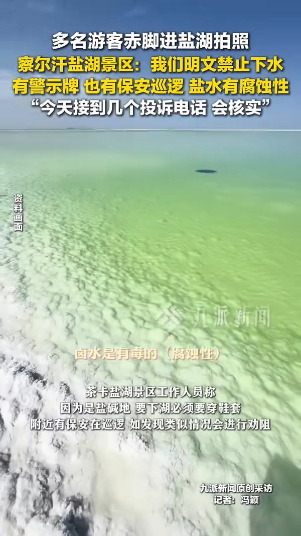 內地客無視警告赤腳踩鹽湖 專家警告極危險 1原因隨時冇命!