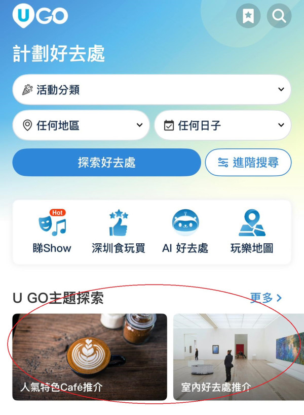 全新功能《U GO》｜集合全港最新最熱門好去處/演唱會/打卡活動/餐廳/玩樂資訊 ！現已強勢登陸U Lifestyle App！