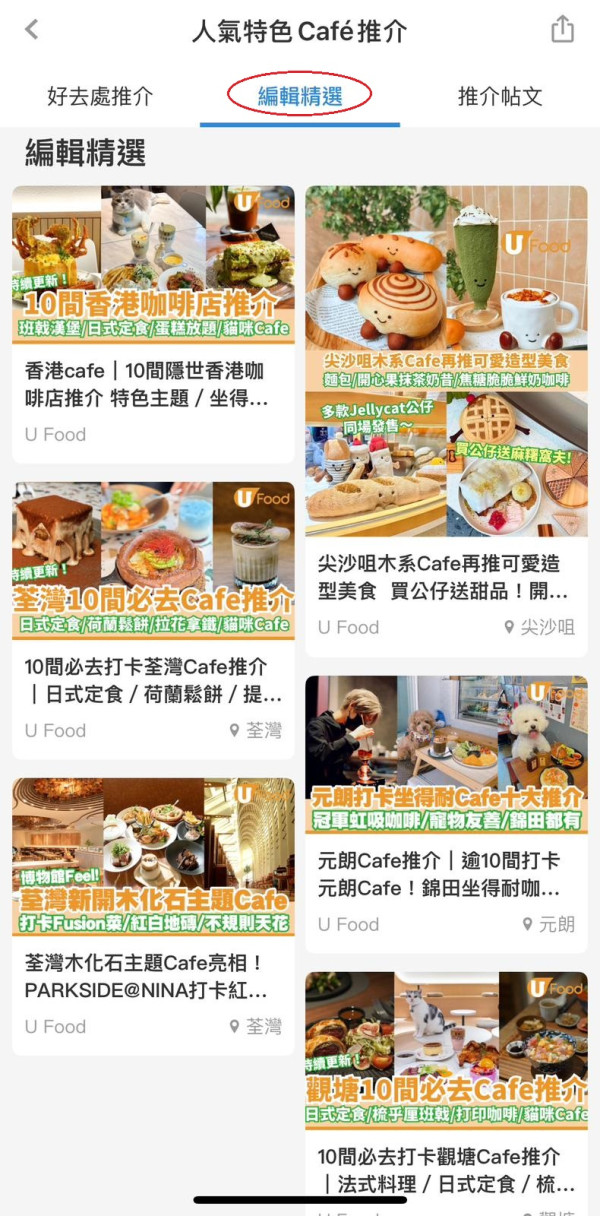 全新功能《U GO》｜集合全港最新最熱門好去處/演唱會/打卡活動/餐廳/玩樂資訊 ！現已強勢登陸U Lifestyle App！