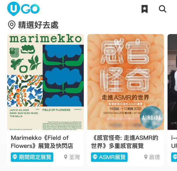 全新功能《U GO》｜集合全港最新最熱門好去處/演唱會/打卡活動/餐廳/玩樂資訊 ！現已強勢登陸U Lifestyle App！