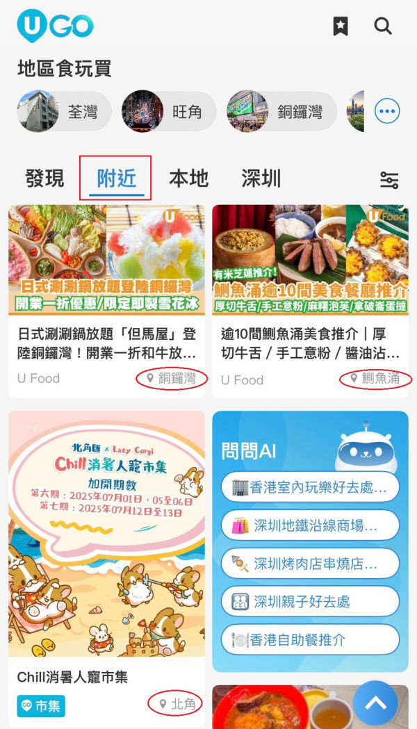 全新功能《U GO》｜集合全港最新最熱門好去處/演唱會/打卡活動/餐廳/玩樂資訊 ！現已強勢登陸U Lifestyle App！